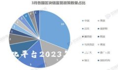 区块链孵化平台2023年热门项目深度解析