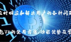   TP钱包VK：深入探讨、使