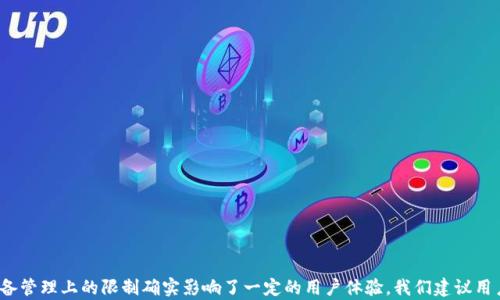 
t p钱包能否同时在两个手机上登录？详细解答与使用指南

关键词：
t p钱包, 登录问题, 手机使用, 钱包安全

引言
在数字货币和数字支付逐渐普及的今天，t p钱包作为一款备受欢迎的移动支付工具，受到了广大用户的青睐。然而，随着使用场景的多样化，许多人都对t p钱包的登录方式产生了疑问，尤其是是否可以在两个手机上同时登录。这一问题不仅关乎用户的使用便利性，更涉及到钱包的安全性和管理效率。本文将对此进行详细分析，并回答用户可能关心的其他相关问题。

t p钱包的基本功能与安全性
t p钱包是一款集成了多种支付功能的数字钱包，用户可以通过它进行消费、转账、充值等操作。由于涉及资金的安全，t p钱包在设计上采用了多重安全措施，包括但不限于指纹识别、密码保护和交易加密等。其中，账户安全性是用户最为关心的问题之一。
在使用t p钱包的过程中，用户往往需要在不同的设备上操作，例如手机、平板等。因此，是否能够在两部手机上同时登录，成为用户关注的焦点之一。

t p钱包可以在两个手机上同时登录吗？
根据t p钱包的官方说明和用户使用经验，t p钱包的设计并不支持在两部手机上同时登录同一个账户。也就是说，如果你在手机A上登录了t p钱包，任何尝试在手机B上登录同一账户的操作都会被系统拦截。这一措施旨在保护用户账户的安全，防止账号被盗用。
如果你希望在两个设备上进行操作，官方推荐的方法是先在一部手机上登录后，再在另一部手机上登录，但必须确保第一个设备退出登录。这意味着用户在两个手机之间切换使用时，需频繁地登录与退出，这对使用体验造成一定影响。

为什么t p钱包不支持双手机登录？
t p钱包不支持在两个手机上同时登录的原因主要有以下几点：
ul
    listrong安全性考虑：/strong如果用户的账户可以在多个设备上同时登录，任何一部设备一旦被盗，都会给账户带来极大的风险。/li
    listrong交易一致性：/strong同时在两个设备上登录可能导致交易信息不一致，造成用户对资金流向的混淆。/li
    listrong用户体验：/strong设计团队考虑到许多用户在使用过程中可能会忘记在哪个设备上进行操作，因此只允许单设备登录以简化管理。/li
/ul

如何管理t p钱包账户在不同手机上的使用？
为了更合理地管理t p钱包账户，用户可以采取以下措施：
ul
    listrong定期更新账户信息：/strong在每次退出登录时，确保账户信息及时更新，以避免因信息不同步而导致的交易错误。/li
    listrong使用安全锁：/strong在每次登录时，建议使用指纹、手势等生物识别技术，增强安全性。/li
    listrong备份与恢复：/strong定期备份账户数据，确保在需要更换设备时可以快速恢复。/li
/ul

如何安全地退出t p钱包账户？
每次在使用t p钱包的手机上完成交易后，务必要记得安全退出账户，以保护账户的安全性。退出登录的步骤如下：
ol
    li打开t p钱包应用程序。/li
    li进入账户设置，寻找“退出登录”选项。/li
    li确认退出，确保账户已经安全退出。/li
/ol
在公共场合使用手机，尤其要注意设备的安全性，防止账户泄露风险。

如果需要更换手机，如何迁移t p钱包账户？
若用户想更换手机或重装系统，需要对t p钱包账户进行迁移时，可以按照以下步骤进行：
ol
    li在旧手机的t p钱包中，确认备份信息是否完整，确保账户数据不会丢失。/li
    li在新手机上下载并安装t p钱包应用。/li
    li登录新的账户，按照提示恢复之前备份的数据。/li
/ol
需要注意的是，恢复过程中可根据提示完成身份验证，确保账户安全。

可能相关问题解答

1. 使用t p钱包时如何提升安全性？
想要提升t p钱包的安全性，用户可以采取多种措施。从基本的账户设置到日常操作，都能增强账户的防护层面。
首先，启用多重身份验证是一个重要的措施。无论是设置复杂的密码、使用指纹解锁，还是启用短信验证等，都会让账户有一个更高的安全等级。建议定期更改密码，并启用高强度的密码组合。
其次，保持应用程序的最新版本也是一种安全措施。定期更新能够修补系统漏洞，避免因为软件版本过旧而出现安全隐患。
此外，用户在使用公共网络时要特别小心，不建议在不安全的Wi-Fi网络下进行金融交易。尽量选择VPN等工具来确保网络安全。
最后，定期检查账户交易记录，以便及时发现任何异常活动，确保账户安全。如果发现可疑交易，尽快联系t p钱包客服并采取相应措施。

2. 如何应对t p钱包账户被盗用的情况？
如果用户发现自己的t p钱包账户被盗用，第一步应该是立即冻结账户。用户可以通过应用程序或联系t p钱包的客服进行账户保护。很多钱包应用都提供相应的账户被冻结功能，确保资金不被进一步盗用。
其次，变更账户密码和更新安全设置也非常重要。确保新的密码是复杂且唯一的，避免使用之前的用于账户的相同密码，降低被再次盗用的风险。
此外，用户应该定期检查账户的交易记录，及时发现可疑活动。如果有不明交易，一定要及时与客服沟通，记录下交易信息并提交相关证据，便于后期验证和处理。
最后，彻底检查自己所使用的设备，确保没有恶意软件的感染。如有必要，可以重置设备，重新安装安全软件等，确保再次使用t p钱包时设备和网络的安全。

3. t p钱包的使用费用和收费标准是怎样的？
在使用t p钱包进行交易时，用户可能会关心使用费用和收费标准。一般来说，t p钱包在完成交易时，会收取一定比例的手续费，这笔费用通常在交易金额中体现。
具体的收费标准因所处地区和交易的类型有所差异。比如国际转账可能会有更高的手续费，而本地转账则相对较低。在进行大额交易前，用户可以提前查看相关的收费标准，评估相关费用。
在充值、提现等操作中，同样会出现手续费的情况。尽量选择在免费时段进行这些操作，可以帮助用户节省成本。
另外，使用优惠券、促销活动等方式，也能够减少用户的使用费用，具体信息可关注t p钱包的官方网站或官方社交媒体。

4. t p钱包和其他数字钱包的比较优势是如何体现的？
t p钱包作为数字钱包市场中的一员，相较于其他数字钱包它有哪些独特的优势呢？首先，t p钱包提供了方便的用户界面，设置简单且操作流畅，让新用户也能快速上手。
其次，在安全方面，t p钱包采用了多重加密技术，相比某些对安全性重视不足的钱包应用，它对用户的资金保护措施更加严密。
再者，t p钱包通常提供较为丰富的增值服务，如积分系统、消费返现等，用户在日常使用中，可以获得更高的使用价值。
同时，t p钱包的客服服务也较为全面，支持7x24小时在线服务，能及时解答用户的使用疑问，以及解决遇到的问题。

5. 如何联系客服解决t p钱包相关问题？
在使用t p钱包过程中，若遇到问题需要联系客服，用户可通过多个渠道与客服人员进行沟通。
首先，用户可以通过t p钱包的官方网站找到帮助中心，在那里有 FAQ、用户指南等，也可以直接提交问题进行咨询。
其次，通过应用内联系客服功能也非常方便，很多钱包应用都提供实时在线客服，用户在应用内即可获得帮助。
另外，用户也可以通过社交媒体、邮件等方式与客服取得联系，尽量使用日志、截图等方式来描述问题情况，能够更迅速地获得解决方案。

6. 在海外使用t p钱包有何限制和注意事项？
在海外使用t p钱包时，用户需了解一些限制与注意事项。首先，不同国家地区对数字钱包的使用规定不同，如某些地区可能无法进行法币充值或提现。
其次，国际交易会涉及到一定的手续费，用户在进行跨境交易时可提前了解相关费用，避免产生意外支出。
此外，海外使用时，网络连接的稳定性与安全性也要特别注意，最好选择安全的网络环境，避免在公共Wi-Fi下进行交易。
最后，用户还需参考当地的法律法规，以确认在当地使用t p钱包是否合法，不同国家对于数字支付的监管政策会有所不同。

总结
通过本文的详细解答，相信您对t p钱包是否可以在两个手机上同时登录有了更深入的理解。尽管t p钱包在安全和便利性方面做出了很多努力，但在多设备管理上的限制确实影响了一定的用户体验。我们建议用户在使用过程中，遵循安全操作的原则，加强账户的安全性，以更好地利用这一便利的移动支付工具。