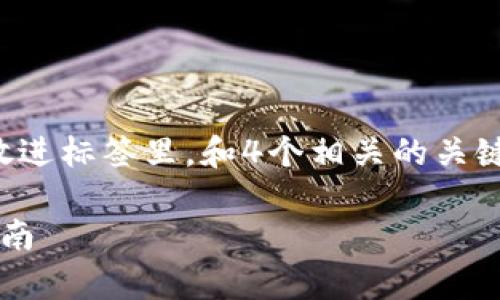 思考一个符合大众用户搜索需求并且的，放进标签里，和4个相关的关键词 用逗号分隔，关键词放进关键词标签里

MGK数字钱包平台客户电话查询与使用指南