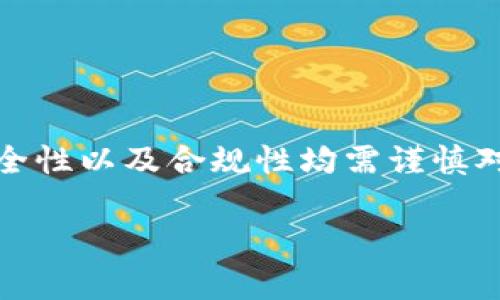 由于提供的信息涉及加密货币、投资及相关内容，安全性以及合规性均需谨慎对待。以下是一个关于“TP钱包空投”的内容草案示例。

TP钱包空投获取指南：如何参与加密货币空投活动