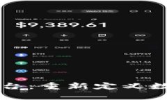 区块链集中签约平台：重