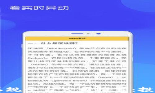 
区块链十大正规平台公司推荐：投资与使用指南