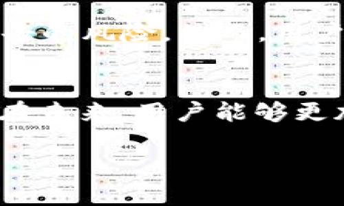 biao ti/biao tit p钱包资产找回全攻略/biao ti

t p钱包, 找回资产, 钱包恢复, 数字资产安全/guanjianci

随着数字货币的普及，t p钱包作为一种便捷的数字资产存储工具，受到了广泛的欢迎。然而，在使用t p钱包的过程中，用户可能会面临资产丢失的问题，例如忘记密码、设备丢失、钱包损坏等情况。在这种情况下，找回资产就显得尤为重要。本文将详细介绍如何找回t p钱包中的资产，以及在这一过程中一些重要的注意事项。

一、t p钱包的基本概念

t p钱包是一种用于存储和管理数字货币的电子钱包。它具有安全性高、使用方便等优点，受到了许多用户的青睐。用户可以通过t p钱包来接受、发送和存储各种数字货币，包括比特币、以太坊等。然而，由于数字资产的特殊性质，一旦资产丢失，找回的过程可能相对复杂。

二、常见导致资产丢失的原因

在使用t p钱包时，用户可能会因为多种原因导致资产丢失，常见的原因包括：
1. 忘记密码：密码是保护钱包安全的重要环节，如果用户不小心忘记了密码，将无法访问钱包。
2. 设备丢失：如果用户的手机或电脑丢失，而这些设备又存储着t p钱包，那么资产也可能无法找回。
3. 恶意攻击：黑客入侵钱包，盗取用户的私钥或助记词，也会导致资产的丢失。
4. 软件故障：如果钱包软件出现故障，可能会导致用户无法正常操作，进而丢失资产。

三、怎样找回t p钱包中的资产？

针对以上几种情况，用户可以采取以下几种方法来找回t p钱包中的资产：

1. 使用助记词恢复：大部分t p钱包在创建时都会生成助记词，也称为恢复词。用户如果忘记了密码，可以通过输入助记词来恢复钱包，进而找回资产。

2. 日志查找：如果用户在使用t p钱包时对每次的资金进出的记录有保存，也可以通过查看这些记录来找回相关的信息，从而找回丢失的资产。

3. 寻求客服帮助：很多钱包都有专业的客服团队，用户可以联系t p钱包的客服，说明自己的特殊情况，看看是否能够得到帮助。

4. 数字货币交易所的辅助：如果用户在t p钱包中持有的资产曾经在某个交易所交易过，可以尝试通过交易所的历史记录找回资产。

四、确保资产安全的注意事项

为了避免上述情况导致资产丢失，用户在使用t p钱包时应该注意以下事项：

1. 保管好助记词：在钱包创建时生成的助记词务必要妥善保管，不要存放在手机、电脑等设备中，以防被盗。

2. 设置复杂密码：密码应设置得尽量复杂，并定期更换，以提高安全性。

3. 定期备份：用户可以定期备份钱包信息，确保在出现问题时可以及时恢复。

4. 安全使用网络：在使用t p钱包时，避免在公共Wi-Fi等不安全的网络环境下进行操作。

五、问与答

1. 恢复助记词时需要注意什么？
恢复助记词时，首先用户必须确保在一个安全的环境中进行操作，最好是在没有网络连接的情况下。此外，输入助记词的顺序和准确性非常重要，冒失的小错误都会导致恢复失败。同时，建议用户查看是否有最新版本的钱包应用，以避免因版本不兼容而影响恢复过程。

2. 遇到黑客攻击怎么办？
如果怀疑钱包遭遇黑客攻击，首先要立即更改钱包密码和相关账户的密码，并启用双重认证（2FA）。与此同时，联系钱包的客服，询问是否有其他恢复措施。同时，用户应考虑将剩余资产转移到另一个安全的钱包中，尽量减少损失。

3. 如何确定我的资产丢失了？
用户通过查看钱包中的交易记录，确认是否还有余额。如果余额为零，且没有进行过交易，很可能是因为忘记密码或黑客入侵。在这种情况下，建议用户尝试使用助记词恢复或联系钱包客服以确认资产的状态。

4. 找回资产的过程需要多长时间？
找回资产的时间长短与多种因素有关，包括用户的救助方式、各类验证的时间等。如果使用助记词恢复，通常几分钟内就能完成；而如果需要咨询客服或进行其他验证，可能需要几天的时间，每个钱包的响应速度不同，用户需要保持耐心。

5. 有哪些钱包提供更好的安全性？
市场上有多种钱包，安全性较高的包括硬件钱包（如Ledger、Trezor）和一些知名的冷存储钱包。这些钱包采用物理设备存储私钥，极大降低了被黑客攻击的风险。然而，用户仍然需要注意助记词和密码的安全保管。

6. 未来t p钱包的发展趋势如何？
未来，t p钱包的安全性将会越来越高，许多钱包将逐步引入更为严格的身份验证机制。同时，随着区块链技术的发展，钱包的界面和使用体验也会不断。在未来，用户能够更加方便地管理其数字资产并提高安全性，更好地保护个人资产。

总之，t p钱包的使用与资产的安全息息相关。在使用过程中，用户应保持警惕并了解找回资产的途径，确保自己的数字资产能够安全存储。