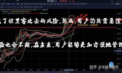 biao ti/biao tit p钱包资产找回全攻略/biao ti

t p钱包, 找回资产, 钱包恢复, 数字资产安全/guanjianci

随着数字货币的普及，t p钱包作为一种便捷的数字资产存储工具，受到了广泛的欢迎。然而，在使用t p钱包的过程中，用户可能会面临资产丢失的问题，例如忘记密码、设备丢失、钱包损坏等情况。在这种情况下，找回资产就显得尤为重要。本文将详细介绍如何找回t p钱包中的资产，以及在这一过程中一些重要的注意事项。

一、t p钱包的基本概念

t p钱包是一种用于存储和管理数字货币的电子钱包。它具有安全性高、使用方便等优点，受到了许多用户的青睐。用户可以通过t p钱包来接受、发送和存储各种数字货币，包括比特币、以太坊等。然而，由于数字资产的特殊性质，一旦资产丢失，找回的过程可能相对复杂。

二、常见导致资产丢失的原因

在使用t p钱包时，用户可能会因为多种原因导致资产丢失，常见的原因包括：
1. 忘记密码：密码是保护钱包安全的重要环节，如果用户不小心忘记了密码，将无法访问钱包。
2. 设备丢失：如果用户的手机或电脑丢失，而这些设备又存储着t p钱包，那么资产也可能无法找回。
3. 恶意攻击：黑客入侵钱包，盗取用户的私钥或助记词，也会导致资产的丢失。
4. 软件故障：如果钱包软件出现故障，可能会导致用户无法正常操作，进而丢失资产。

三、怎样找回t p钱包中的资产？

针对以上几种情况，用户可以采取以下几种方法来找回t p钱包中的资产：

1. 使用助记词恢复：大部分t p钱包在创建时都会生成助记词，也称为恢复词。用户如果忘记了密码，可以通过输入助记词来恢复钱包，进而找回资产。

2. 日志查找：如果用户在使用t p钱包时对每次的资金进出的记录有保存，也可以通过查看这些记录来找回相关的信息，从而找回丢失的资产。

3. 寻求客服帮助：很多钱包都有专业的客服团队，用户可以联系t p钱包的客服，说明自己的特殊情况，看看是否能够得到帮助。

4. 数字货币交易所的辅助：如果用户在t p钱包中持有的资产曾经在某个交易所交易过，可以尝试通过交易所的历史记录找回资产。

四、确保资产安全的注意事项

为了避免上述情况导致资产丢失，用户在使用t p钱包时应该注意以下事项：

1. 保管好助记词：在钱包创建时生成的助记词务必要妥善保管，不要存放在手机、电脑等设备中，以防被盗。

2. 设置复杂密码：密码应设置得尽量复杂，并定期更换，以提高安全性。

3. 定期备份：用户可以定期备份钱包信息，确保在出现问题时可以及时恢复。

4. 安全使用网络：在使用t p钱包时，避免在公共Wi-Fi等不安全的网络环境下进行操作。

五、问与答

1. 恢复助记词时需要注意什么？
恢复助记词时，首先用户必须确保在一个安全的环境中进行操作，最好是在没有网络连接的情况下。此外，输入助记词的顺序和准确性非常重要，冒失的小错误都会导致恢复失败。同时，建议用户查看是否有最新版本的钱包应用，以避免因版本不兼容而影响恢复过程。

2. 遇到黑客攻击怎么办？
如果怀疑钱包遭遇黑客攻击，首先要立即更改钱包密码和相关账户的密码，并启用双重认证（2FA）。与此同时，联系钱包的客服，询问是否有其他恢复措施。同时，用户应考虑将剩余资产转移到另一个安全的钱包中，尽量减少损失。

3. 如何确定我的资产丢失了？
用户通过查看钱包中的交易记录，确认是否还有余额。如果余额为零，且没有进行过交易，很可能是因为忘记密码或黑客入侵。在这种情况下，建议用户尝试使用助记词恢复或联系钱包客服以确认资产的状态。

4. 找回资产的过程需要多长时间？
找回资产的时间长短与多种因素有关，包括用户的救助方式、各类验证的时间等。如果使用助记词恢复，通常几分钟内就能完成；而如果需要咨询客服或进行其他验证，可能需要几天的时间，每个钱包的响应速度不同，用户需要保持耐心。

5. 有哪些钱包提供更好的安全性？
市场上有多种钱包，安全性较高的包括硬件钱包（如Ledger、Trezor）和一些知名的冷存储钱包。这些钱包采用物理设备存储私钥，极大降低了被黑客攻击的风险。然而，用户仍然需要注意助记词和密码的安全保管。

6. 未来t p钱包的发展趋势如何？
未来，t p钱包的安全性将会越来越高，许多钱包将逐步引入更为严格的身份验证机制。同时，随着区块链技术的发展，钱包的界面和使用体验也会不断。在未来，用户能够更加方便地管理其数字资产并提高安全性，更好地保护个人资产。

总之，t p钱包的使用与资产的安全息息相关。在使用过程中，用户应保持警惕并了解找回资产的途径，确保自己的数字资产能够安全存储。