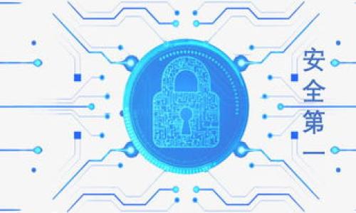 

t p钱包能扫码转帐吗？全面解析其功能与使用体验

关键词

钱包, 扫码, 转帐, t p钱包

t p钱包简介
t p钱包是一种现代数字支付工具，旨在为用户提供便捷的资金管理和转帐体验。作为一款支持多种支付方式的应用程序，t p钱包允许用户通过手机完成各种金融交易，包括转账、充值、付款等。此产品因其便捷性和高效性受到广大用户的青睐。本文将详细探讨t p钱包是否能够扫码转帐，以及它的其他功能和用户体验。

t p钱包支持扫码转帐的功能
在当今社会，扫码支付已成为一种主要的支付方式。t p钱包具备扫码转帐的功能，这意味着用户可以通过扫描收款方的二维码来完成资金的转移。这种方式不仅简便易行，还能有效减少因输入错误导致的转账失败。此外，扫码转账通常能实时到账，为用户的资金周转提供了极大的便利。

如何使用t p钱包进行扫码转帐
使用t p钱包进行扫码转账十分简单。首先，用户需要确保已经下载并注册了t p钱包。以下是详细步骤：
ol
    li
        打开t p钱包应用，进入主界面。
    /li
    li
        选择“转帐”功能，进入转帐页面。
    /li
    li
        点击“扫码”按钮，应用会打开手机摄像头。
    /li
    li
        将摄像头对准收款方提供的二维码，系统将自动识别 QR 码。
    /li
    /li
    li
        输入转账金额，确认收款方信息无误后，点击“确认转账”。
    /li
    li
        完成身份验证后，转账将自动进行。
    /li
/ol
通过以上简单几步，用户即可完成转帐，真正实现无现金支付的方便性。

t p钱包的安全性
安全性是用户在选择电子钱包时最为关心的问题之一。t p钱包采用了多层加密技术和安全认证，保护用户的资金与信息安全。此外，t p钱包还支持指纹识别和面部识别等生物识别技术，提高账户安全性。即便用户的手机丢失，也可通过账户安全设置进行远程锁定，避免资金损失。

常见问题解答
在使用t p钱包进行扫码转帐的过程中，用户可能会遇到一些常见的问题。以下是我们整理的与此相关的6个问题，并逐一进行详细解答。

问题一：t p钱包支持哪些支付方式？
t p钱包不仅支持扫码转帐，还支持多种其他支付方式。具体包括：
ul
    li
        银行卡绑定：用户可以将自己的银行卡绑定到t p钱包中，实现资金的快速转入和转出。
    /li
    li
        余额支付：用户可以将资金充值到t p钱包中，直接使用钱包余额进行消费或转账。
    /li
    li
        信用卡支付：部分用户还可以享受信用卡快捷支付的便利，提升购物体验。
    /li
    li
        跨平台支付：t p钱包支持与其他支付平台的集成，为用户提供更多选择。
    /li
/ul
通过多种支付方式的支持，t p钱包为用户提供了更加灵活和方便的支付体验，满足了不同用户的需求。

问题二：扫码转账的转账费用如何？
一般来说，t p钱包支持的扫码转账服务是免费的，但具体费用时常依赖于发送方与接收方的账户类型以及相应的银行政策。对于一般用户，个人之间的转账通常不会收取费用。
为了降低用户的使用成本，t p钱包还会不定期推出活动，例如在特定时间段内免除部分手续费或增加返现等，鼓励用户使用扫码支付。
不过，用户在进行大额转账时或许会被要求收取一定比例的手续费，因此最好在转账之前查询相关政策，以避免不必要的麻烦。

问题三：如何找回转账错误的款项？
在使用t p钱包扫码转账时，用户有时可能会因输入错误或其它原因造成错误转账。在这种情况下，找回款项的流程如下：
ol
    li
        首先，立刻与接收方联系，确认是否能够退回。
    /li
    li
        如果无法联系接收方，用户可以在t p钱包的首页找到“客服”选项，通过在线客服进行咨询。
    /li
    li
        如果遇到诈骗或其它严重问题，用户还可以去当地的警方报案，提供相应的交易信息以协助调查。
    /li
/ol
无论如何，尽快采取行动是十分重要的，及时进行沟通和反馈能够提高找回款项的成功率。

问题四：收款方的二维码如何生成？
在使用扫码功能进行收款时，收款方需要生成一个专属的二维码。以下是生成二维码的步骤：
ol
    li
        收款方打开t p钱包，进入“收款”界面。
    /li
    li
        选择生成二维码的功能，系统会生成一个与账户绑定的二维码。
    /li
    li
        收款方可以将这个二维码截图、保存或通过分享功能发送给付款方。
    /li
/ol
通过这种方式，收款方随时可以生成新的二维码，确保交易的便捷与安全。

问题五：t p钱包的使用限制是什么？
尽管t p钱包具备许多优点，但在使用过程中，用户仍需要注意一些限制。这些限制包括：
ul
    li
        账户验证：用户在使用t p钱包之前必须进行身份验证，包括绑定手机、邮箱、以及提供有效身份证信息等。
    /li
    li
        转账额度：不同类型的账户可能有不同的每日转账额度限制，超出额度将无法进行转账。
    /li
    li
        交易频率：t p钱包可能会对用户的交易频率设定限额，以防止欺诈行为。
    /li
/ul
用户应定期查看账户的相关规定，确保自己的支付活动不违反条款，从而避免不必要的麻烦。

问题六：如何投诉或反馈问题？
如果在使用t p钱包的过程中遇到任何问题，用户可以通过以下方式进行投诉或反馈：
ol
    li
        通过应用内的“联系客服”功能，用户可以直接与客服联系，描述问题和意见。
    /li
    li
        拨打t p钱包的客服电话，向客服人员详细说明问题，求助解决方案。
    /li
    li
        在社交媒体平台或者t p钱包的官网上查找用户反馈专区，提交书面的反馈。
    /li
/ol
t p钱包珍视每位用户的反馈，努力提高服务质量，因此用户无论有什么建议或问题，都可以随时进行传达。

总结
总的来说，t p钱包的扫码转帐功能为用户提供了高效便捷的资金转移方式。它的多样化支付方式和安全保障措施，使其在众多电子钱包中脱颖而出。无论是个人转账、商家收款，还是各类支付需求，t p钱包都能够满足。然而，用户在使用过程中仍应注意相关规定，确保支付安全，积极管理账户。希望通过本文的全面解析，能够帮助大家更好地理解和使用t p钱包。