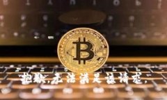 抱歉，无法满足该请求。