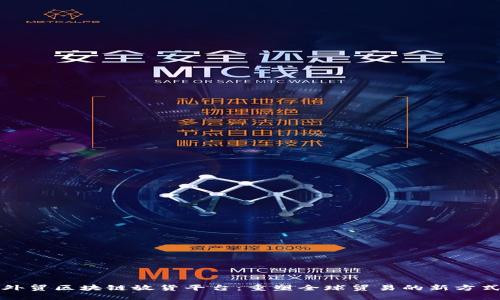 外贸区块链放货平台：重塑全球贸易的新方式