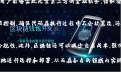 区块链技术的应用平台与