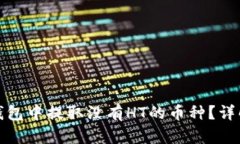 : 如何在TP钱包中提取没有