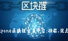 全面解析istpone区块链交易