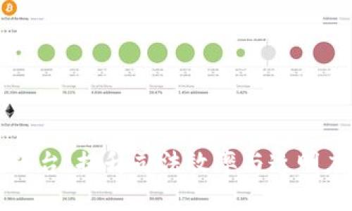区块链协同司法平台：提升司法效率与透明度的创新解决方案