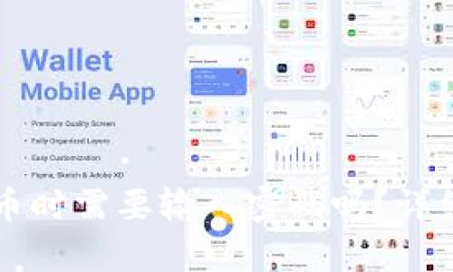 Title: TP钱包卖币时需要输入密码吗？详细解析与用户指南
