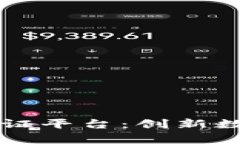 区块链授权存证平台：创