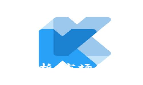 区块链大平台全解析：市场领先者及其特色解析