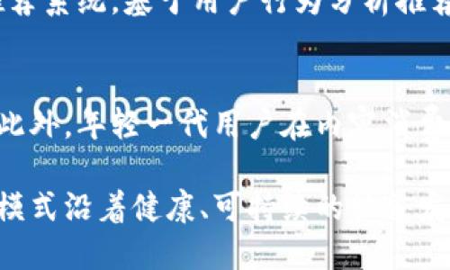 biao ti区块链共享传媒平台：颠覆传统媒体的未来之路/biao ti

区块链, 共享经济, 传媒平台, 未来科技/guanjianci

随着科技的不断进步，区块链技术逐渐走入了我们生活的各个领域。其中，区块链共享传媒平台的出现，正是颠覆了传统传媒的模式，创造了一个全新的信息传播和共享的生态系统。下面我们将详细探讨区块链共享传媒平台的各个方面。

区块链共享传媒平台的定义和背景
区块链共享传媒平台是利用区块链技术构建的一个去中心化的信息传播与内容创作平台。与传统媒体相比，区块链共享传媒平台具有更高的透明度、安全性和去中心化特征，用户可以以更公平的方式参与到内容创作和分享中。背景上，近年来随着社交媒体和数字内容经济的迅猛发展，传统的媒体中心化模式逐渐暴露出信息不对称、内容质量参差不齐等问题，这为区块链的介入提供了契机。

区块链技术的核心特征
区块链技术具有去中心化、不可篡改、透明性和安全性等核心特征。去中心化使得数据不再储存于单一服务器上，而是分布于网络中的每一个节点，降低了数据丢失及被篡改的风险。不可篡改性保证了记录的真实性以及后续更改的不可能性，这对于媒体行业来说至关重要，因为信息的真实性直接关系到公众信任度。透明性则确保了每一笔交易都有迹可循，而安全性则通过加密算法保护用户的数据隐私。

共享经济在传媒平台中的应用
共享经济的核心理念是资源的高效利用，而区块链共享传媒平台则是这些理念在媒体领域的具体体现。用户不仅是内容的接收者，更是创造者和传播者。平台通过智能合约对创作者和用户的贡献进行公平的奖励，促进用户之间的资源共享和合作。这样的模式降低了传统广告和中介费用，使得优质的内容创作者能够获得更高的收益，同时也让普通用户在享受高质量内容的同时，参与到创作与传播的过程中。

区块链共享传媒平台的商业模式
当前，区块链共享传媒平台的商业模式主要有以下几种：第一，内容付费模式，用户通过代币或者数字货币直接为内容付费，支持创作者；第二，广告分成模式，平台通过智能合约实现广告收益的公平分配；第三，创作者激励模式，平台通过区块链技术激励优质内容的创造，鼓励用户积极参与内容生产。此外，区块链技术还可以帮助平台进行用户数据的分析，使广告商能够更准确高效地找到目标用户，提高广告效果。

区块链共享传媒平台的优势
区块链共享传媒平台相较于传统传媒，具备多重优势。首先，透明性和可追溯性大大增强了信息的可信度，用户可以快速验证信息的来源。其次，去中心化模式避免了信息垄断，使得即使是小规模创作者也有机会获得曝光。再次，智能合约的引入确保了创作收益的及时支付，使得创作者的积极性大大提升。最后，用户的参与度和互动性增强，形成良性的内容生态系统。

区块链共享传媒平台的挑战与风险
尽管区块链共享传媒平台展现出了众多优势，但在发展过程中也面临一些挑战与风险。首先，技术的复杂性和对用户的理解要求较高，需要用户具备一定的区块链知识。其次，在监管政策不健全的情况下，平台可能会面临法律风险。再次，平台内的内容质量参差不齐，如何保证优质内容的生产和传播是一个持续的挑战。最后，用户隐私问题亟待解决，尤其在数据共享的背景下，如何保护用户的个人信息也是重中之重。

制度设计与监管政策
现代区块链共享传媒平台的自由与去中心化特性使得制度设计与监管政策变得尤为重要。通过合理的监管，可以有效避免黑市交易、诈骗等现象，同时保护创作者的权益。平台可以建立一套透明、公正的制度设计，确保每个用户的信息与资产安全。政府与监管机构则需适时介入，建立一套适合区块链共享经济的监管框架，为其健康发展提供保障。

未来发展趋势与前景
展望未来，区块链共享传媒平台将迎来更加广阔的发展前景。随着区块链技术的不断进步与普及，媒体行业将更加重视信息的真实、透明与用户体验。首先，值得注意的是，平台对内容质量的重视将越来越高，优质内容将成为平台的核心竞争力。其次，新兴技术如人工智能与区块链的结合，将进一步提升平台内容创造与分发的效率。最后，随着全球经济向数字化转型，区块链共享传媒的国际化趋势将愈发明显，跨国界的内容共享与合作将成为常态。

可能相关的问题

1. 区块链共享传媒平台相比传统媒体的优势具体有哪些？
相较于传统媒体，区块链共享传媒平台的优势主要体现在以下几个方面：第一，去中心化：用户信息和数据分散存储在多个节点上，降低了信息被篡改的风险，用户的自主权得到了提升。第二，透明度：平台的所有交易和内容两个全过程都可以追踪，确保了内容的真实性与公正性。第三，用户参与：每个用户既是消费者又是创作者，积极参与到内容的生产和传播中。此外，智能合约的引入，实现了创作者收益的即时支付，刺激了价值创造。最后，这种模型帮助打破了传统排名算法的壁垒，为小型创作者提供了机会，确保了多样性和创新性。

2. 如何确保区块链共享传媒平台内容的合规性和合法性？
平台需要建立严格的内容审核系统，确保所有用户提交的内容都符合相关法律法规。在内容创作和发布过程中，平台可采用社区审核机制，鼓励用户对不合规内容进行举报。其次，区块链技术的透明性有助于追溯内容来源，确保创作者接受相应的法律责任。此外，平台需与法律机构合作，及时更新法律政策知识，以应对新技术带来的挑战。最后，教育用户提升法律意识和合规意识也是一个重要环节。

3. 用户如何在区块链共享传媒平台上保护个人隐私？
用户需谨慎处理个人信息，在平台注册时尽量避免上传敏感数据。其次，平台应该采用先进的加密技术，确保用户数据的安全性，防止数据泄露。此外，用户应定期更新密码，使用强密码增加账户安全。平台应提供信息隐私保护的功能设置，让用户能够自主选择是否共享个人数据。最后，保持定期与用户沟通，传递隐私保护的重要性，使其形成良好的个人信息保护意识。

4. 区块链共享传媒平台的商业模式有哪些拓展方向？
随着技术的不断发展，区块链共享传媒平台的商业模式还存在众多拓展的可能方向。例如，平台可以通过与品牌合作推出活动，结合现实世界与虚拟广告实现收益。另一个方向是提供区块链内容的策展服务，帮助创作者推广优质内容，实现品牌增值。平台还可开发增值服务，如教育和培训，帮助用户更好地理解区块链技术与内容创作的关系。最后，借助大数据与人工智能技术，提供精准营销服务，提升广告效果，从而实现商业模式的多样性。

5. 区块链共享传媒平台如何提升用户体验？
提升用户体验是任何平台成功的关键，区块链共享传媒平台也不例外。首先，平台可以简化用户的注册和使用流程，让用户更加方便地参与到内容创作与分享中。其次，平台可以定期举办创作者活动与用户互动，增加社区用户的粘性。同时，增强个性化推荐系统，基于用户行为分析推荐用户感兴趣的内容，从而提升用户留存率。最后，建立良好的客户服务体系，及时解决用户在使用中遇到的问题，使用户感受到平台的人性化关怀。

6. 区块链共享传媒平台的市场前景看好吗？
从当前市场的动态来看，区块链共享传媒平台的前景是非常乐观的。用户对信息真实性和透明度的需求不断增加，传统媒体遭遇挑战的同时，区块链平台迎来了良机。此外，随着政策的逐步完善与技术的不断创新，越来越多的行业开始关注区块链应用。此外，年轻一代用户在内容消费上越来越注重体验与参与感，这正是区块链共享传媒平台所倡导的核心理念。可以预见，区块链共享传媒平台将在未来的媒体行业中占据重要地位，成为信息传播的主要方式。

总结来说，区块链共享传媒平台代表着未来媒体发展的一个重要方向，结合了共享经济、区块链技术的优势，推动信息传播模式的变革，具备广阔的发展潜力与市场机会，同时也需要打造相应的监管与制度保障，保护用户权益和信息安全，确保这一新兴模式沿着健康、可持续的轨道发展。