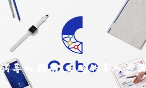 TP钱包助记词导入指南：正确的导入步骤与注意事项