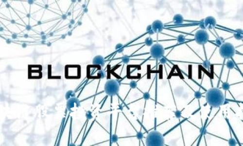 区块链股票投资平台推荐及使用指南