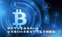 被以下内容构成的tag  如何