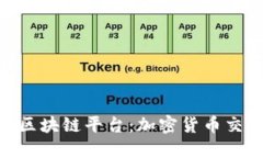 探索MXC土耳其区块链平台