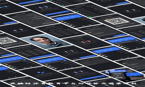 区块链体育教育平台的优势与前景分析