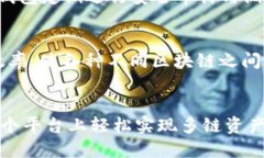    TP钱包跨链聚合：一站式