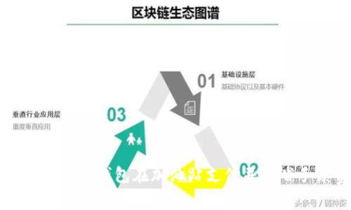 如何通过TP钱包在加油站支付并节省手续费