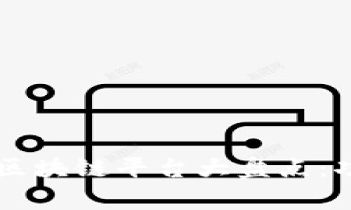 2023年值得关注的区块链平台大盘点：功能、特点与应用分析