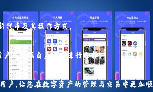   
如何解决TP钱包薄饼打开空白问题：全面指南

TP钱包, 薄饼, 空白问题, 解决方案/guanjianci

引言
在数字货币迅速发展的今天，TP钱包作为一款功能强大的数字资产钱包，它的用户界面友好、操作简单，因而受到越来越多用户的欢迎。然而，在实际使用过程中，一些用户可能会遇到