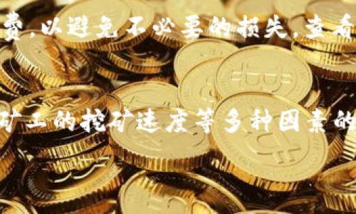 
  如何将TP钱包中的数字货币提币到交易所？ / 
 guanjianci TP钱包, 提币, 交易所, 数字货币 /guanjianci 

在加密货币的世界中，TP钱包作为一种常见的钱包选择，已经吸引了不少用户。如何将TP钱包中的数字货币提币到交易所是一个关键操作。本文将会详细介绍提币的步骤、注意事项和相关问题，以帮助用户顺利进行数字货币交易。

什么是TP钱包？
TP钱包是一个移动端和桌面端兼容的多币种钱包，支持多种主流加密货币。TP钱包的用户界面友好，操作简单，让新手用户也能轻松上手。TP钱包的安全性较高，用户的数据被加密存储，在一定程度上避免了资产的潜在风险。同时，TP钱包还提供了丰富的功能，如币种兑换、DApp访问以及NFT管理等。

将TP钱包中的数字货币提币到交易所的步骤
将TP钱包中的数字资产提币到交易所，通常需要几个关键步骤：
ol
listrong选择适合的交易所：/strong在决定提币之前，一定要选择一个合适的交易所，确保它支持你想提取的数字资产。常见的交易所包括币安、火币、OKEx等。/li
listrong获取交易所的钱包地址：/strong登录到你选择的交易所账户，找到“充值”或“提币”功能，复制你需要的币种提币地址。/li
listrong进入TP钱包进行提币操作：/strong打开你的TP钱包，选择你要提币的数字货币，点击“提币”按钮。将之前复制的交易所钱包地址粘贴到“提币地址”框中。/li
listrong输入提币金额：/strong在提币金额框中输入你希望转出的金额。同时留意网络手续费，以确保你有足够的余额进行转账。/li
listrong确认提币：/strong仔细确认提币信息，包括提币地址和金额无误后，点击确认。TP钱包通常会要求用户输入密码或验证码，确保操作的安全性。/li
listrong等待交易确认：/strong提币操作完成后，你可以前往交易所的“提币记录”查看交易状态。根据区块链网络的不同，可能需要一点时间才能完成。/li
/ol

提币过程中注意事项
在提币过程中，有几个注意事项需要特别留意：
ul
listrong不要随便分享钱包地址：/strong提币地址是你数字资产的唯一标识，切勿随意分享。/li
listrong检查地址的准确性：/strong转账是不可逆的，一旦资产转出错误地址将无法找回，因此务必仔细核对提币地址。/li
listrong考虑网络拥堵情况：/strong在网络高峰时期，提币确认可能会延迟，因此选择合适的时间进行提币是明智的。/li
listrong利用小额测试：/strong如果是首次提币，建议先进行小额测试，以确保流程的顺畅，然后再进行大额提币。/li
/ul

提币可能涉及的费用
每个交易所和区块链钱包在提币时可能会收取一定的手续费。提币费用通常取决于多个因素，包括网络拥堵程度、提币金额等。在进行提币前，务必查看交易所和TP钱包的手续费政策，以做出合理的财务规划。同时，了解不同币种的费用差异也是很重要的，因为某些币种的交易费用可能会比其他币种高。

提币失败该如何处理？
提币过程中，如果发生失败，原因可能包括地址错误、余额不足、网络堵塞等。处理步骤如下：
ul
listrong检查提币记录：/strong首先查看提币记录，确认提币的状态。若状态为待处理，可能是网络繁忙导致的延迟。/li
listrong确认钱包与交易所的地址：/strong再次核对提币地址是否正确，确保没有输入错误。/li
listrong客服支持：/strong若依然无法解决，及时联系交易所或钱包的客服，提供相关信息以便他们进行查找。/li
/ul

6个可能相关问题

提币时需要输入密码或验证码是为了什么？
提币时输入密码或验证码是为了确保安全性，防止被他人恶意操作。数字货币的特性使得所有交易都是不可逆的，因此在重要操作（如提币）时设立额外的安全措施是非常必要的。当用户输入密码后，系统会验证该用户的身份，如果密码正确，方可进行后续的操作。与此同时，许多钱包还会采用双重验证（2FA）方式，在进行提币时发送验证码到用户注册的手机或邮箱上。这个过程能够进一步提高账户的安全性，降低数字资产被盗的风险。

如果我在TP钱包中丢失了密码，该怎么办？
如果用户在TP钱包中丢失了密码，恢复访问的方式取决于用户在创建钱包时的设置。通常，TP钱包在用户创建时会生成助记词，用户必须妥善保存。使用该助记词，用户可以在TP钱包的恢复功能中重置密码，找回钱包访问。如果用户没有保存助记词，那么恢复可能变得非常困难，甚至无法找回资金。因此，用户需定期备份助记词，并妥善保管。为了预防未来类似问题，建议用户在创建钱包时使用强密码以及双重验证设置。

从TP钱包提币到交易所后，如何查看交易记录？
提币成功后，用户可以通过交易所提供的“历史记录”或“交易记录”功能查看相关的信息。在交易所账户中，通常可以看到交易的时间、币种、金额、发送者和接收者地址等详细信息。如果你想查看区块链上的交易记录，还可以通过区块链浏览器进行查找和验证。只需将提币交易的哈希值或交易ID粘贴到浏览器中，就能查看该交易的实时状态和确认次数。这样，你便可确保提币交易顺利完成，也能查看网络拥堵导致的确认延迟情况。

如何选择合适的交易所进行提币？
选择交易所进行提币时，需要考虑多个因素。首先，要确保交易所支持你所提取的数字资产。其次，交易所的安全性也至关重要，建议选择知名度高且安全性有保障的交易所。此外，了解交易所的手续费政策，特别是提币手续费，以避免不必要的损失。查看交易所的用户评价与声誉也是重要的选择标准。而交易所的交易量和流动性也是一个重要因素，流动性高的交易所可以更快地进行资产交易，获取更优的价格。

提币后，为什么有时候需要等待确认？
提币后等待确认的原因主要在于区块链技术的底层机制。大多数区块链采用分布式账本，所有交易需要经过网络节点的验证和确认。当一个交易被发出后，需要被多个节点确认才能最终完成。这种确认过程受到网络拥堵、矿工的挖矿速度等多种因素的影响，因此在网络繁忙时，确认的时间可能会延迟。此外，每种数字资产的区块时间也不同，一些资产可能需要更长时间确认。这也是为什么用户在进行大额提币时，通常会选择在网络相对空闲的时间进行，以加快确认时间。

在综合了解TP钱包提币到交易所的流程后，相信用户能够更加游刃有余地管理自己的数字资产。同时，用户在操作过程中保持谨慎，确保资金的安全和顺畅的交易体验。
```