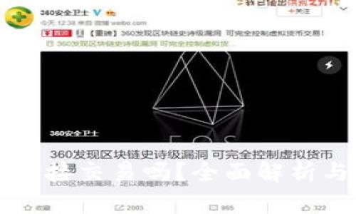 TP钱包能直接交易吗？全面解析与使用指南