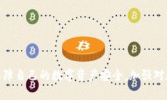   币安提取以太坊到TP钱包