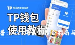 TP钱包知识科普：2023年最