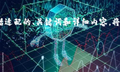 注意: 要撰写一个关于“世界最牛区块链平台”的文章，并包括适配的、关键词和详细内容，将需要对区块链相关的知识有深入理解。以下是一个结构示例。


2023年全球最强区块链平台排名及解析