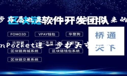 TokenPocket是一家专注于数字资产管理和区块链技术的公司。它提供多功能的数字钱包应用，用户可以安全地存储、管理和交易各种加密货币和数字资产。TokenPocket不仅支持多个区块链网络，还为用户提供去中心化金融（DeFi）、非同质化代币（NFT）等功能，吸引了广泛的用户基础。

以下是对TokenPocket的详细介绍，包括其功能、市场定位及未来展望等内容。

### TokenPocket的背景与历史

TokenPocket成立于2018年，总部位于中国，是一个致力于为用户提供安全、可靠数字资产管理服务的初创公司。随着区块链技术的快速发展，TokenPocket及时捕捉到了行业机遇，推出了自家的数字钱包，旨在为全球用户提供便捷的区块链服务。

在初期，TokenPocket主要提供以太坊（Ethereum）和EOS等主流公链的支持。随着用户需求的增加，TokenPocket迅速扩展了对多种数字资产和区块链的支持，成为了热门的数字钱包之一。

### TokenPocket的核心功能

多链支持
TokenPocket支持多种区块链网络，包括但不限于以太坊、EOS、TRON、Binance Smart Chain等。这种多链支持使得用户能够在一个平台上管理不同种类的数字资产，提升了使用的便捷性。

去中心化交易
TokenPocket内置了多个去中心化交易所（DEX），用户可以在数字钱包内直接进行交易，无需转移资产到第三方交易所。这种方式不仅提高了交易的安全性，还降低了用户的交易成本。

跨链资产转移
随着DeFi和NFT的兴起，跨链资产转移成为热门需求。TokenPocket提供了跨链资产转移的功能，使得用户可以方便地在不同区块链之间转移数字资产，打破了传统中心化平台的交易障碍。

NFT支持
TokenPocket为用户提供了非同质化代币（NFT）的管理和交易功能。用户可以在平台上购买、出售或展示自己拥有的NFT，增强了数字艺术品的收藏体验。

### TokenPocket的安全性

多重安全措施
安全性是TokenPocket的一大亮点。TokenPocket采用多重安全措施来保护用户的数字资产，包括私钥本地化存储、生物识别技术、以及多重签名等。这些措施有效降低了用户资产被盗的风险。

定期安全审计
为了确保平台的安全性，TokenPocket定期进行安全审计，及时修复漏洞。这一做法为用户提供了额外的安全保障，增强了用户对平台的信任。

### TokenPocket的用户体验

友好的用户界面
TokenPocket在用户体验上也做了很多努力。其用户界面友好，操作简便，即使是新手用户也可以快速上手。通过清晰的图标和指引，用户能够轻松找到自己需要的功能。

多语言支持
随着用户群体的全球化，TokenPocket提供了多语言支持，满足不同国家和地区用户的需求，使其能够更加顺利地使用平台。

### TokenPocket的市场前景

行业趋势
在全球范围内，加密货币和区块链技术逐渐被更多的人接受和认可。TokenPocket凭借其多链支持、去中心化交易、安全性等优势，有望在未来的市场中占据一席之地。

用户增长
TokenPocket的用户数量近年来持续增长，尤其是在DeFi和NFT市场的推动下。随着区块链技术的普及，预计TokenPocket的用户基数会进一步扩大。

### 可能相关的问题

1. **TokenPocket与其他数字钱包的区别是什么？**
2. **如何使用TokenPocket进行去中心化交易？**
3. **TokenPocket的安全性如何保障？**
4. **TokenPocket支持哪些数字资产？**
5. **如何处理TokenPocket中的故障或问题？**
6. **TokenPocket的未来发展方向是什么？**

接下来，我会逐个详细介绍这些问题。

### TokenPocket与其他数字钱包的区别是什么？

市场竞争分析
市场上有许多数字钱包，如MetaMask、Trust Wallet等。TokenPocket的独特之处在于它的多链支持和易用性。与MetaMask主要侧重于以太坊生态相比，TokenPocket提供了更广泛的多链支持，使得用户能够方便地管理不同区块链的资产。

用户体验上的差异
TokenPocket在用户体验上比较注重界面的直观性和简洁性，相信这一点能够吸引更多新用户。尽管一些钱包功能强大，但用户界面繁琐，反而降低了使用体验。TokenPocket的设计理念是“为用户提供最简单的操作体验”。

安全性比较
在安全性方面，不同数字钱包的安全策略和技术实现各有千秋。TokenPocket通过私钥本地化存储和多重签名保护用户资产，而一些钱包则采用中心化的存储方案。这使得TokenPocket在安全性上更具优势，用户可以更安全地管理其数字资产。

### 如何使用TokenPocket进行去中心化交易？

进入交易模块
使用TokenPocket进行去中心化交易非常简单。首先，用户需要下载安装TokenPocket并创建一个钱包。设置完成后，用户可以在主界面找到“交易”模块，进入到去中心化交易所的界面。

选择交易对
在去中心化交易模块中，用户可以选择他们想要交易的数字资产对。TokenPocket支持多种交易对，用户只需选择需要交易的资产，系统会自动根据当前市场行情提供相应的汇率。

输入交易量
填写完交易对后，用户可以输入他们希望交易的金额，TokenPocket会实时显示交易的预计费用和收益。在确认信息无误后，用户可以提交交易请求。系统会自动为用户处理交易，用户可以在“交易记录”中查看历史记录。

### TokenPocket的安全性如何保障？

本地私钥存储
TokenPocket最大的安全特性之一是其私钥存储于本地设备，而非服务器。这种方式有效降低了黑客攻击的风险，因为即使中心化服务被攻破，用户的私钥依然安全。

生物识别技术
TokenPocket还引入了生物识别技术，增强了钱包访问的安全性。用户可以设置指纹识别或面部识别，以确保只有授权用户可以访问其钱包。

定期安全审计和更新
为了进一步提高安全性，TokenPocket定期进行安全审计和更新。通过持续的监控和及时修复潜在漏洞，TokenPocket向用户保证了其资产的安全性。

### TokenPocket支持哪些数字资产？

支持的主流资产
TokenPocket支持多种主流数字资产，包括比特币（BTC）、以太坊（ETH）、EOS、柴犬币（SHIB）等。用户可以在设计界面中轻松找到他们所拥有和交易的资产。

新兴资产支持
除了主流资产，TokenPocket还不断扩展对新兴资产的支持，包括不同的DeFi代币和NFT。用户可以在TokenPocket内管理他们的DeFi投资和NFT收藏。

### 如何处理TokenPocket中的故障或问题？

常见问题解答
TokenPocket提供了丰富的帮助文档和常见问题解答页面，用户可以通过这些资源快速寻找问题的解决方案。如果用户在使用过程中遇到问题，可以先查阅帮助文档。

联系客服
如果问题依然存在，用户可以联系客服进行咨询。TokenPocket通常会提供及时的技术支持，以帮助用户解决遇到的任何问题。

### TokenPocket的未来发展方向是什么？

持续技术创新
TokenPocket未来将致力于不断提升平台的技术水平，引入更多区块链技术，提高交易速度和安全性。在DeFi和NFT领域的进一步布局也是TokenPocket未来的重要方向。

用户生态的建立
TokenPocket希望建立一个更为完善的用户生态，包括更多的第三方应用和服务，以提升用户的整体体验。这一战略将帮助TokenPocket进一步扩大市场份额。

通过以上的详细介绍，希望能够更加全面地了解TokenPocket这家公司及其产品的特点和市场前景。