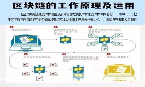 TP钱包闪兑安全吗？全面解析TP钱包闪兑功能