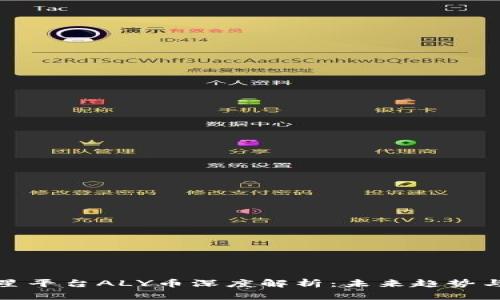 区块链之星平台ALY币深度解析：未来趋势与投资机会