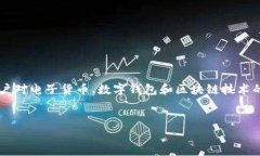 在讨论“T P钱包是假币吗