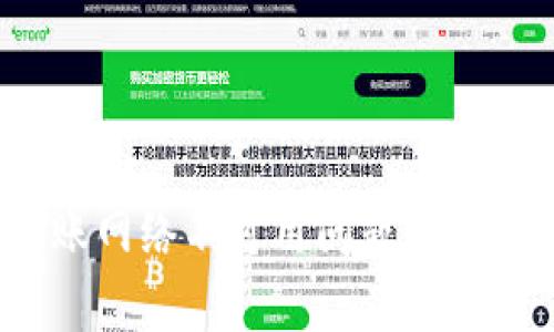: 如何解决TP钱包转账网络不可用问题？实用指南与常见问题解答