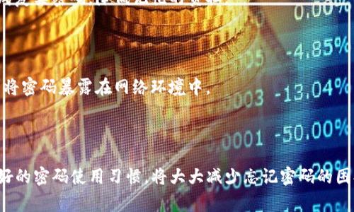   如何找回TP钱包支付密码？详细步骤与常见问题解答 / 
 guanjianci TP钱包, 支付密码, 找回, 加密货币 /guanjianci 

# 一、什么是TP钱包？

TP钱包是一款专注于数字货币管理的移动应用，它支持多种主流加密货币的存储、交易和转账。由于其用户友好的界面和高安全性，TP钱包在业内受到广泛欢迎。TP钱包不仅便于用户进行数字资产的管理，同时也为用户提供了安全的支付和交易环境。

在使用TP钱包进行交易时，用户需要设置支付密码，这是一层额外的安全措施，确保用户的资产不被未授权操作。然而，在日常使用中，一些用户可能会忘记自己的支付密码，导致无法访问账户或进行交易。那么，如果忘记了TP钱包的支付密码，应该如何找回呢？

# 二、找回TP钱包支付密码的步骤

## 1. 打开TP钱包应用

首先，用户需要打开TP钱包应用。如果用户已经在设备上安装了TP钱包应用，可以直接找到图标并点击。如还未安装，可以前往应用商店下载并安装最新版本。

## 2. 进入登录界面

在TP钱包应用的首页，用户将看到登录界面。在这里，输入账户的相关信息，比如手机号或邮箱，以进入下一步。如果你已经输入错误的账号信息，系统可能会提示相关错误信息。

## 3. 找到“找回密码”选项

在登录界面，通常会有一个“找回密码”或“忘记支付密码”的链接。用户需要点击该链接，进入找回支付密码的流程。不建议在此步骤中尝试频繁输入错误密码，以免导致账户被暂时冻结。

## 4. 验证身份

一旦进入找回支付密码的流程，用户通常需要验证身份。这可能包括输入注册时使用的手机号码或邮箱地址，系统会向该手机或邮箱发送验证码。用户需打开自己注册时使用的通讯软件，获取验证码并输入。

## 5. 设置新密码

完成身份验证后，系统将允许用户设置新的支付密码。在设置过程中，建议用户选择一个安全性高、复杂性强的密码，避免使用生日、手机号等容易被猜到的信息。确认密码输入后，保存设置.

## 6. 完成设置，重新登录

在成功修改支付密码后，用户将返回到登录界面。再次输入账户信息和新设置的支付密码，确保登录成功。如果成功登录，用户可以开始正常使用TP钱包。

# 三、注意事项

找回支付密码的过程中，有几个注意事项需要用户谨记：

1. **避免频繁操作**：在找回密码时，如果连续输入错误信息，账户可能会被锁定。
   
2. **确保信息安全**：在收到验证码时，确保是来自TP钱包官方的短信或邮件，不要轻易泄露个人隐私信息。

3. **使用安全网络**：在找回密码时，尽量避免在公共网络中操作，确保网络环境的安全性。

# 四、常见问题解答

## 问题一：为什么会忘记TP钱包的支付密码？

### 1. 忘记密码的原因

人们在日常生活中可能会面临多种情况导致忘记支付密码。首先，随着数字钱包的广泛使用，用户可能同时管理多个钱包，每个钱包都有不同的密码。例如，用户的银行密码、其他交易平台的密码和TP钱包的支付密码可能会因为繁多而混淆。

其次，部分用户可能会在长时间未使用TP钱包时，忘记了之前设置的支付密码。为了增强安全性，建议用户定期更换密码，但过于频繁的更换可能反而会造成记忆负担。

### 2. 寻找密码的心理压力

每当用户需频繁输入支付密码却出现错误时，可能会带给用户较大的心理压力，甚至导致焦虑情绪。试图记起密码时，如果不停地尝试不同的组合，除了腰痛一窍不通之外，可能还会面对账户被锁定的风险。这是一个不容低估的问题。

## 问题二：找回支付密码时需注意什么？

### 1. 保护账户安全性

在找回支付密码的过程中，用户必须保证自己的账户安全性。这包括确认自己设备的安全、网络的安全以及在移动中使用的移动设备的安全。在未验证身份之前，不要随意点击邮件中的链接或短信中的二维码，以免受到网络钓鱼攻击。

### 2. 保留重要信息备份

在成功找回密码并重新设置之后，建议用户将新的支付密码妥善记录存放。可以选择将密码保存在密码管理器中，或进行加密存储，以免今后再次忘记。

## 问题三：如果无法通过邮箱或手机找回支付密码怎么办？

### 1. 尝试其他验证方式

如果用户无法通过注册的手机或邮箱找回支付密码，TP钱包有时会提供其他验证方式，如安全问题、身份证明等。用户需按照系统提示，输入正确的信息。

### 2. 联系客服支持

如果以上方法都不能解决问题，建议用户联系TP钱包的客服支持，说明情况，客服会协助提供额外的验证选项和帮助。客服通常会要求提供账户信息、验证身份。

## 问题四：修改支付密码后，还需要进行其他设置吗？

### 1. 检查账户安全设置

在成功修改支付密码后，用户还应检查账户的其他安全设置，例如双重身份验证。确保开启此功能，可以增加账户的安全性。

### 2. 定期更新密码

为了长期保障账户安全，建议用户定期更新TP钱包的支付密码，例如每三个月或半年更换一次。同时，确保避免使用与其他账户相同的密码。

## 问题五：找回支付密码后能否恢复之前的交易记录？

### 1. 交易记录的保留

找回支付密码后，用户以往的交易记录并不会受到影响。无论是成功的交易还是失败的交易记录，TP钱包都将会保留这些信息，用户可在钱包内随时查看。

### 2. 恢复功能缺失的担忧

用户在找回密码成功后，对于账户管理的功能也会有疑问。用户不必担心自己在找回密码的过程中，之前进行的操作会受到损失，TP钱包始终会保留用户的交易数据。

## 问题六：有什么办法可以减少忘记密码的概率？

### 1. 使用密码管理软件

为了降低遗忘密码的概率，许多用户选择使用密码管理工具。这类软件提供安全存储和管理功能，能够自动生成复杂密码，降低记忆的负担。

### 2. 采用浏览器功能

有些浏览器提供保留密码的功能，用户只需在设置中开启，但需谨慎选择，确保浏览器具备良好的安全性，避免将密码暴露在网络环境中。

# 结尾

在日常使用TP钱包时，若遇到支付密码遗忘的情况，用户可以通过上述步骤轻松找回。确保账户安全和维护良好的密码使用习惯，将大大减少忘记密码的困扰，确保用户的数字资产安全。把握好这些技巧和策略，用户就可以更加自信地使用TP钱包进行数字资产管理。