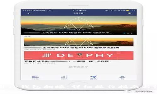 如何使用TP钱包翻墙：详细操作指南与注意事项