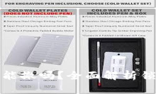 tP钱包锁仓的池子能撤吗？全面解析锁仓机制与撤销策略