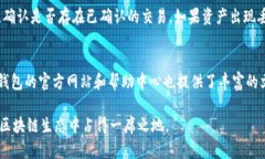   使用TP钱包管理TRON数字资