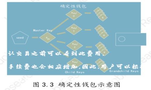 jiaotiTokenPocket：如何安全有效地管理你的数字资产/jiaoti  
TokenPocket, 数字钱包, 加密货币, 区块链/guanjianci

在数字货币和区块链技术日益普及的今天，越来越多的用户开始关注数字资产的管理工具。其中，TokenPocket作为一款热门的数字钱包，因其多功能特性和用户友好的界面受到广泛欢迎。本文将详细探讨TokenPocket的功能、使用情况以及如何安全地管理你的加密资产。

TokenPocket的基本功能
TokenPocket是一款多链数字钱包，支持对多种主流加密货币的存储、转账和交换。其主要功能包括：

ul
  listrong多链支持：/strongTokenPocket支持Ethereum、Bitcoin、NEO、TRON等多种区块链，用户可以在一个钱包中管理不同的数字资产。/li
  listrong去中心化交易所（DEX）：/strong用户可以直接在TokenPocket中访问去中心化交易所进行数字资产的交易，用户无需将资产发送到中心化平台，降低了被盗风险。/li
  listrongDApp浏览器：/strongTokenPocket内置DApp浏览器，用户可以轻松访问各种去中心化应用，无需额外下载应用，提升了使用的便捷性。/li
  listrong多语言支持：/strong为了适应全球用户，TokenPocket支持多种语言，提供良好的用户体验。/li
/ul

如何下载和安装TokenPocket
下载和安装TokenPocket相对简单，用户可以在官方网站或各大应用商店（如App Store或Google Play）中找到TokenPocket。以下是详细步骤：

ol
    listrong访问官方网站：/strong用户可以访问TokenPocket的官方网站，选择适合自己设备的下载链接。/li
    listrong安装应用：/strong下载完成后，点击安装并按照提示进行操作。/li
    listrong账户注册：/strong安装完成后，用户可以选择注册新账户或使用已有账户进行登录。/li
    listrong备份助记词：/strong创建新账户时，系统会生成一个助记词，以后需牢记该助记词以便找回账户安全性。/li
/ol

TokenPocket的安全性
安全性是用户在选择数字钱包时最关注的因素之一。TokenPocket在安全性方面采取了多项措施。首先，它支持冷钱包和热钱包的选择，用户可以根据需求进行选择。同时，TokenPocket还提供了双重验证和指纹识别等安全功能，增强了账户的安全性。

此外，TokenPocket的私钥存储在用户设备中，而非服务器，最大限度地降低了资产被盗的风险。用户在使用TokenPocket进行操作时，始终要确保其设备安全，定期更新密码，同时避免使用公共Wi-Fi进行交易。

使用TokenPocket进行交易的流程
在TokenPocket上进行交易的过程相对简单。用户只需按照以下步骤操作：

ol
    listrong选择资产：/strong在钱包主页中，选择您要交易的数字资产。/li
    listrong输入交易信息：/strong输入接收地址、交易金额等信息，确认无误后点击确认。/li
    listrong支付手续费：/strong进行交易前需支付相应的手续费，确保账户中有足够的手续费余额。/li
    listrong等待交易确认：/strong提交交易后，系统会生成交易记录并在区块链上确认，用户可以在钱包中查看交易进度。/li
/ol

TokenPocket的优势与劣势
虽然TokenPocket的功能非常强大，但它也存在一定的优势和劣势。以下是一些常见的优缺点：

h4优势：/h4
ul
    listrong多链支持：/strong支持多种主流区块链，方便用户管理不同类型的数字资产。/li
    listrong用户友好的界面：/strong设计，用户操作简单易懂，适合新手使用。/li
    listrong多功能性：/strong除了基本的钱包功能外，还支持去中心化交易和DApp浏览。/li
/ul

h4劣势：/h4
ul
    listrong安全隐患：/strong冷钱包的使用需要用户具备一定的技术能力，对于新手可能存在一定风险。/li
    listrong费用问题：/strong使用TokenPocket进行交易的手续费可能相对较高，尤其是在网络拥堵时。/li
/ul

可能相关的问题
ul
    liTokenPocket安全吗？/li
    li如何使用TokenPocket进行交易？/li
    liTokenPocket与其他钱包有什么区别？/li
    liTokenPocket支持哪些加密货币？/li
    li如何找回TokenPocket账户？/li
    liTokenPocket的手续费如何计算？/li
/ul

TokenPocket安全吗？
TokenPocket的安全性受到广泛关注。用户的私钥由用户自行保存，而不是保存在服务器上。这意味着只有用户自己能够控制他们的资金，降低了被黑客攻击的风险。

此外，TokenPocket还提供多重安全机制，包括指纹识别、面部识别和私钥加密确保用户的资产安全。用户在使用TokenPocket时，需确保其设备的安全性，并避免在公共网络环境中进行交易，以降低风险。

如何使用TokenPocket进行交易？
TokenPocket的交易流程相对简单。以下是详细步骤：
ol
    li首先，打开TokenPocket钱包，登录账户。/li
    li然后，选择要交易的资产，并输入接收方地址及金额。/li
    li最后，支付相应的手续费，并确认交易。/li
/ol
整个过程清晰明了，用户可以快速完成交易。需要注意的是，在确认交易时，务必仔细检查接收地址及金额，避免错误。

TokenPocket与其他钱包有什么区别？
TokenPocket与其他数字钱包的主要区别在于其支持多链资产管理以及内置DApp浏览器。很多传统钱包往往仅支持单一类型的区块链，而TokenPocket允许用户在一个平台上管理众多数字资产。

另外，TokenPocket的用户界面设计友好，适合各类用户使用。相较于一些功能复杂的桌面钱包，TokenPocket的操作流程更为简化，非常适合初学者。

TokenPocket支持哪些加密货币？
TokenPocket支持多种主流加密货币，主要包括Ethereum（ETH）、Bitcoin（BTC）、Tron（TRX）、EOS、Litecoin（LTC）等。由于其多链支持特性，用户可以在一个钱包中管理不同的加密资产，方便多样化投资。

与此同时，TokenPocket还持续更新，可能会添加更多新兴项目。用户应随时关注钱包的更新信息，获取最新版本以支持更多资产。

如何找回TokenPocket账户？
在TokenPocket中，用户的账户是通过助记词和私钥进行管理的，如果用户忘记密码，需要依赖助记词来恢复账户。以下是找回账户的步骤：
ol
    li打开TokenPocket应用，选择“恢复账户”选项。/li
    li输入备份的助记词，按照提示完成验证。/li
    li成功恢复后，用户可以重新设置密码以保障账户的安全。/li
/ol


TokenPocket的手续费如何计算？
TokenPocket的手续费是根据不同区块链网络的情况而变化的。每次交易，系统会自动计算所需的手续费，用户在确认交易之前可以看到此费用。

用户在选择交易速度时，也会影响手续费的高低。若选择更快的交易时间段，手续费可能会较高。在网络使用高峰期，手续费也会相应增加。因此，用户可以根据自己的需求选择最合适的交易方式。

总之，TokenPocket是一款功能强大且值得信赖的数字钱包，能够有效帮助用户管理其数字资产。希望本文提供的信息能帮助您更好地使用TokenPocket，享受数字货币带来的便利与乐趣。