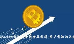 TokenPocket钱包安全性全面分