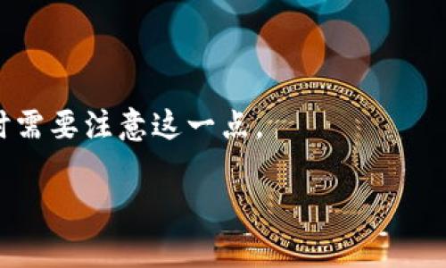    区块链查询平台：解密区块链数据的有效工具  / 

 guanjianci  区块链, 查询平台, 数据查询, 区块链技术  /guanjianci 

随着区块链技术的不断发展，其应用领域日益广泛，越来越多的人希望能够了解区块链的运作机制以及区块链上发生的交易数据。在这当中，区块链查询平台应运而生，成为了连接普通用户与这项先进技术的重要桥梁。本文将详细介绍区块链查询平台的定义、功能、典型应用以及如何使用它来提升区块链数据查询的效率和准确性。

什么是区块链查询平台？

区块链查询平台是一个在线工具，用户可以通过它来搜索和查询区块链网络中的各类数据。具体来说，这类平台提供了对区块链上交易记录、区块信息、智能合约等的数据检索服务。用户只需输入相关信息，比如交易哈希或地址，即可获取到该交易或地址的详细信息，包括交易时间、交易金额、手续费等。这种查询服务提升了区块链的透明度，也使得普通用户能够在复杂的区块链数据环境中轻松获取所需信息。

区块链查询平台的主要功能

区块链查询平台通常具备以下几个主要功能：

ul
    listrong交易查询：/strong用户可以通过输入交易哈希来查询特定的交易记录，包括交易状态、时间戳、参与地址、交易Fee等。/li
    listrong区块查询：/strong用户可以查询整个区块的信息，北京区块高度、矿工、全部交易列表等数据。/li
    listrong地址查询：/strong用户可以输入钱包地址查看该地址的余额、所有交易记录以及其他相关信息。/li
    listrong智能合约查询：/strong允许用户查看智能合约的详细信息，包括合约地址、源代码及相关事件记录。/li
/ul

区块链查询平台的重要性

区块链查询平台对于促进区块链技术的普及和应用，发挥了至关重要的作用：

ul
    listrong增强透明度：/strong去中心化的本质让区块链网络本身具有透明性，但没有合适的查询工具，透明度将变得模糊。查询平台的出现让每一笔交易都变得可追溯。/li
    listrong提升用户体验：/strong普通用户在面对复杂的区块链数据时常常感到无从下手，而查询平台通过简化的界面和操作流程，使得数据的获取变得更加便捷。/li
    listrong降低信息不对称：/strong透明的信息能够有效降低市场中的信息不对称，促进合法的交易行为和信任的建立。/li
/ul

如何使用区块链查询平台？

使用区块链查询平台通常是相当简单的过程，以下是一个基本的使用步骤：

ol
    listrong选择查询平台：/strong首先，用户需要选择一个合适的区块链查询平台，例如Etherscan、BscScan等，针对不同的区块链网络，平台的选择会有所不同。/li
    listrong进入查询界面：/strong访问所选择的平台，找到查询框，通常位于首页或者显著的位置。/li
    listrong输入信息：/strong根据需要查询的内容（交易、区块或地址），输入相应的交易哈希、区块高度或地址。/li
    listrong点击查询：/strong输入完成后，点击查询按钮，系统会进行数据检索。/li
    listrong查看结果：/strong稍等片刻后，系统会返回相关的查询结果，用户可以进一步查看每一项信息。/li
/ol

区块链查询平台的应用案例

在实际应用中，区块链查询平台适用于多种场景，以下是一些典型的应用案例：

ul
    listrong个人用户查询：/strong个人用户在进行加密货币交易时，希望确保交易的透明性，可以使用查询平台来确认交易的状态及其细节。/li
    listrong开发者调试：/strong区块链开发者在开发智能合约或者进行DApp测试时，可以利用查询平台来监控合约的执行情况，确保没有错误发生。/li
    listrong合规审计：/strong企业在进行合规审计时，可以通过查询平台获取相关的交易记录，以满足合规要求。/li
/ul

区块链查询平台的未来发展方向

随着区块链技术的不断发展，区块链查询平台也将朝着更加智能化、友好化的方向发展：

ul
    listrong用户体验更友好：/strong未来的查询平台将进一步界面设计和操作流程，以便普通用户更容易理解和使用。/li
    listrong数据可视化：/strong数据的可视化技术将被广泛应用，使得区块链数据更直观，用户可一目了然。/li
    listrong多链支持：/strong随着新的区块链网络不断涌现，查询平台也将逐步支持多种不同的区块链网络，便于用户跨链查询。/li
/ul

可能的相关问题

1. 区块链查询平台如何保证数据的准确性？

区块链查询平台的数据准确性主要依赖于底层区块链网络的共识机制和区块链的透明性。每一个区块和交易信息都经过提交和验证，因此在数据采集时，平台会实时同步区块链网络上的信息，确保每一次查询都能获取到最新和最准确的数据。

2. 哪些平台是目前最受欢迎的区块链查询平台？

目前市场上最受欢迎的区块链查询平台包括Etherscan、BscScan、Blockchain.info等。这些平台各具特色，支持不同类型的区块链网络，用户可以根据自己的实际需求进行选择。

3. 如何利用区块链查询平台分析市场走势？

区块链查询平台不仅可以用来查询交易记录，还可以通过分析地址活跃度、交易量等数据，帮助用户更好地理解市场动态。用户可以通过观察特定地址的交易趋势，了解市场参与者的行为模式，从而为自己的投资决策提供参考。

4. 是否适合初心者使用区块链查询平台？

绝大多数区块链查询平台的设计都相对友好，因此初心者只需通过简单的输入如交易哈希或地址，就能快速找到所需信息。大部分平台还会提供使用指南和常见问题解答，帮助新用户更快上手。

5. 区块链查询平台的安全性如何？

区块链查询平台在安全性方面采取了一系列措施，例如对用户输入的数据进行加密处理，防止数据泄露；同时，平台运营方也会进行定期维护和更新，以保障用户信息的安全。尽管如此，用户在使用这些平台时仍需保持警惕，避免点击不明链接。

6. 区块链查询平台是否支持多语言？

许多主流的区块链查询平台都已支持多种语言，以满足不同地区用户的需求。用户可以根据自身语言偏好选择相应的语言界面，但也有部分小型平台可能暂时只支持英语，因此在选择平台时需要注意这一点。

总的来说，区块链查询平台在现代数字生态中扮演着重要角色，帮助用户获取、理解和分析区块链中的数据，为加密资产的投资、交易提供了有力支持。