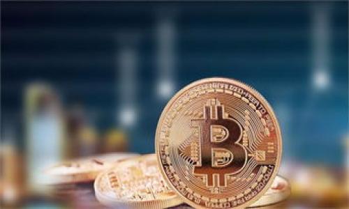   交互区块链平台的核心：深度解析及未来展望 / 

 guanjianci 交互区块链, 区块链平台, 分布式账本, 去中心化应用 /guanjianci 

在当今数字经济的背景下，区块链技术越来越受到关注。作为一种去中心化的技术，区块链为多个行业提供了创新的解决方案。交互区块链平台，作为一种新兴的区块链应用形式，其核心技术和构建理念正是推动这一趋势的重要因素。本文将深入探讨交互区块链平台的核心、功能、应用场景及未来展望，让读者对其有全面的了解。

交互区块链平台的定义
交互区块链平台是指一种能够支持多方参与、信息共享和交互操作的区块链网络。与传统区块链平台不同，交互区块链平台强调用户之间的互动、数据的共享和价值的传递。其核心在于建立一个去中心化的信任机制，使得各方能够在没有中央控制主体的情况下，实现安全、透明和高效的交易。

交互区块链平台的核心技术
交互区块链平台的核心技术可以分为几个重要组成部分：
1. **分布式账本技术**：交互区块链平台依赖于分布式账本技术，确保所有参与者能够实时访问相同的数据，保持数据的一致性和透明性。
2. **智能合约**：智能合约是一种能够自主执行、不可篡改的协议。交互区块链平台运用智能合约来自动化交易过程，减少人为干预和中介费用。
3. **共识机制**：为了保证网络的安全性和一致性，交互区块链平台通常采用各种共识机制，如POW（工作量证明）、POS（权益证明）等，以确保所有节点对账本的看法一致。
4. **身份验证机制**：为了确保参与者的合法性，交互区块链平台需要一个强大的身份验证机制，通常通过去中心化身份（DID）技术实现。

交互区块链平台的功能
交互区块链平台具备多种功能，支持各类应用场景：
1. **数据共享**：各参与方能够安全地共享数据，促进业务流程的透明性和协作。
2. **资产管理**：可以在平台上创建数字资产，并通过智能合约进行管理，提高资产周转速度。
3. **智能合约管理**：通过智能合约，用户可以设置自动执行的逻辑，减少人为错误，降低交易风险。
4. **多方互动**：用户之间可以进行互动交易，如拍卖、合约竞标、自主服务等，提升了用户体验和参与感。

交互区块链平台的应用场景
交互区块链平台的应用场景相当广泛，涵盖多个行业：
1. **供应链管理**：通过交互区块链平台，各供应链环节可以实时共享信息，从而提高供应链的透明度和追溯能力。
2. **金融服务**：金融机构可通过交互区块链平台提供更为高效的服务，如跨境支付、信用评级等，降低成本，提高效率。
3. **医疗健康**：医疗数据通过交互区块链平台可实现安全共享，同时又能保证患者隐私和数据安全。
4. **版权保护**：艺术家可以通过交互区块链平台保护自己的作品版权，实现作品的数字化管理和销售。

未来展望
随着技术的不断发展，交互区块链平台的前景非常广阔：
1. **标准化**：未来交互区块链平台可能会朝着标准化方向发展，以便不同平台之间能够互通，增强用户体验。
2. **去中心化身份管理**：去中心化身份（DID）将逐渐成为主流，用户的数据将掌握在自己手中，实现更高的隐私保护。
3. **与AI、IoT结合**：交互区块链平台未来将可能与人工智能、物联网等技术结合，实现更智能的业务流程和服务。
4. **法律与政策的支持**：政府和相关机构的政策支持将进一步推动交互区块链平台的发展，促进技术应用的合规化。

相关问题一：交互区块链平台如何确保安全性？
安全性是交互区块链平台的核心关注点之一。在过去的几年来，区块链技术发展出了一系列安全性保障机制：
1. **加密技术**：交互区块链平台使用公钥和私钥加密技术，确保只有被授权的用户才能访问和控制资产。
2. **分布式存储**：信息不会存储在单一节点上，而是分散在多个节点，防止任何单个节点遭到攻击导致整个平台崩溃。
3. **智能合约的安全审计**：智能合约在部署之前，应经过严格的安全审计，以避免潜在的漏洞被恶意利用。
4. **实时监控和预警系统**：通过实时监控平台的运营状态，及时发现并处理异常活动，确保平台运行安全。

相关问题二：交互区块链平台在企业中的应用有哪些成功案例？
交互区块链平台在企业中的应用越来越多，以下是一些成功案例：
1. **沃尔玛和IBM**：沃尔玛利用IBM的区块链技术追踪食品供应链，确保食品安全，提高透明度。
2. **耐克**：耐克通过区块链技术实现运动鞋的数字化认证，帮助消费者确认产品的真伪。
3. **海关**：某些国家的海关部门利用区块链技术来简化进出口流程，减少审查时间和成本。
这些案例表明，交互区块链平台不仅能带来运营效率的提高，还能为企业带来市场竞争力。

相关问题三：交互区块链平台如何促进去中心化应用的发展？
交互区块链平台为去中心化应用（DApp）的发展提供了良好的基础，主要体现在以下几个方面：
1. **开放性**：交互区块链平台通常是开放的，开发者可以在平台的基础上构建新的去中心化应用，大大降低了开发的门槛。
2. **共享经济的实现**：通过去中心化的信任机制，交互区块链平台能够促进共享经济模式的形成，减少中介环节，提升效率。
3. **用户自主权**：去中心化的特点使用户在交互区块链平台内拥有更大的数据控制权，充分保护用户隐私和数据所有权。
4. **创新激励机制**：交互区块链平台通常会设立激励机制，吸引开发者参与，对优质的DApp进行激励，推动生态的良性发展。

相关问题四：交互区块链平台如何改变传统行业的运营模式？
交互区块链平台能够通过以下方式改变传统行业的运营模式：
1. **提升效率**：通过自动化的智能合约和数据实时共享，交互区块链平台能够大幅降低传统行业的运营成本，提高效率。
2. **透明性**：透明的数据共享机制使得各参与方都能及时了解整个业务的运作状态，降低信任成本。
3. **去中介化**：传统行业往往需要多个中介参与交易，而交互区块链平台的去中心化特性使得各方之间可以直接交易。
4. **可追溯性**：如供应链行业，通过交互区块链平台的 traceability 特性，产品的生产、流通信息都能被有效记录和追踪，从而提升客户信任。

相关问题五：交互区块链平台在提高用户体验方面有哪些优势？
交互区块链平台在提高用户体验方面优势显著：
1. **便捷性**：用户可以通过去中心化的应用快速完成各类交易，无需繁琐的手续。
2. **安全性**：用户在交互区块链平台上工作时，数据拥有较高的安全性和隐私保护，增强了信心，以便于长期深度合作。
3. **互动性**：交互区块链平台强调用户之间的互动，促进了社区的协作与共赢。
4. **个性化服务**：基于大数据和智能合约，用户可以获得更具个性化的服务，增强满意度和忠诚度。

相关问题六：如何选择适合的交互区块链平台？
选择适合的交互区块链平台时，需要考虑以下几个方面：
1. **技术支持**：确保平台支持所需的技术栈，如智能合约、分布式数据库等。
2. **社区与生态**：一个活跃的开发者社区和生态系统是平台成功的关键，可以提供及时的技术支持和创新。
3. **安全性与稳定性**：选择一个具有良好安全记录和技术稳定的交互区块链平台，确保业务长久运营。
4. **合规性**：了解平台是否符合当地法律法规，这对于后续运营至关重要。
综上所述，交互区块链平台通过其核心技术、强大功能和广泛应用场景，将在未来继续推动数字经济的发展，成为各行各业不可或缺的技术基础。