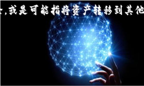 在讨论t p钱包时，