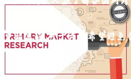 biao ti谁来提供区块链平台贷款？全面解析这些借贷平台的优势与风险/biao ti

区块链贷款, 借贷平台, 数字货币, 去中心化金融/guanjianci

在近年来，随着区块链技术的迅速发展，去中心化金融（DeFi）逐渐引起了大众和投资者的关注。其中，区块链平台贷款成为一种新兴的金融服务，吸引了越来越多的用户。然而，许多人对区块链平台贷款的性质、优势及风险仍有很多疑问。本文将为您详细解析区块链平台贷款的有关信息，并解答一些相关问题，帮助您更好地理解这一新兴的金融形式。

区块链平台贷款的定义与运作模式
区块链平台贷款是指在区块链技术的支持下，通过去中心化的方式提供借贷服务的金融产品。这种贷款方式通常不需要传统银行作为中介，而是借助智能合约的机制，实现用户之间的直接借贷关系。用户可以用他们的数字资产（如比特币、以太坊等）作为抵押，来获得贷款。

区块链平台贷款的运作模式显得尤为简单。借款人首先需要在平台上进行注册并设置钱包地址，然后将其加密货币资产抵押在该平台上。智能合约会自动计算可贷款金额并进行放款。借款人可以选择不同的币种进行贷款，贷款利率通常由市场供需关系决定。此外，借款人需要定期还款，并在还款时支付一定的利息。

为何选择区块链平台贷款？
区块链平台贷款相较于传统银行贷款有许多优势。首先，申请借款的过程相对简单且快速。因为省去了传统金融机构繁杂的审核程序，借款人可以迅速获得资金，帮助他们快速解决财务问题。

其次，区块链平台贷款的隐私性较强。借款人不需要提供过多的个人信息，降低了信息泄露的风险。此外，去中心化的机制为用户提供了更高的安全性，因为所有交易记录都在区块链上公开透明，用户无需担心资料被篡改。

区块链平台贷款的利率一般比传统贷款更具竞争力。这是由于去中心化金融平台的成本较低，提供的利率反映了市场的真实需求。

区块链平台贷款的风险与挑战
尽管区块链贷款有许多优势，但相关的风险与挑战也不能忽视。首先，由于任何金融资产的价值波动，借款人的抵押资产可能会在短时间内贬值，从而面临被平仓的风险。比如，如果借款人用以太坊作为抵押，但其市场价格在借款期间大幅下跌，平台可能会要求借款人追加抵押或进行强制平仓。

其次，由于缺乏监管，区块链平台贷款的安全性也让人担忧。一些不法分子可能会利用这些平台进行欺诈。如果用户的私钥被盗，可能导致资产损失，且很难通过法律途径追讨。

另外，由于目前区块链技术尚在发展中，系统的潜在漏洞和缺陷也可能影响借款人资金的安全性。这要求用户在使用这些平台时需提高警惕，选择信誉良好的平台。

如何选择区块链贷款平台？
选择合适的区块链贷款平台对于用户来说至关重要。首先，用户应关注平台的声誉与安全性，了解其是否有相关的审计报告和良好的用户反馈。其次，检查平台的抵押品要求以及贷款利率的竞争性，确保平台提供的服务符合用户的实际需求。

此外，了解平台的合约细节也是重要的一步。用户需仔细阅读智能合约的条款，了解其还款机制、逾期罚款以及资产清算机制等条款，确保自己在借款过程中不会遭受不必要的损失。

最后，用户也应关注平台的支持和服务是否到位。在遇到问题时，能够及时获取帮助至关重要。

区块链平台贷款的未来发展趋势
随着区块链技术的进步及其在金融领域的应用不断扩大，区块链平台贷款的发展前景值得期待。去中心化金融将继续成为未来金融发展的重要趋势，从服务的多样性及用户体验等方面不断。同时，越来越多的传统金融机构也开始关注这一领域，进行相关的区块链贷款产品的布局，预计会给用户带来更多选择。

另外，随着监管政策的逐步完善，未来区块链贷款市场的规范性将有所提高。这将进一步保护借贷双方的权益，从而推动区块链贷款的健康发展。

用户常见问题解答

1. 如何评估区块链平台的安全性？
评估区块链平台的安全性需要从多个方面入手。首先，应检查该平台是否具有良好的开源代码和社区反馈，开源平台因其透明性通常被认为更安全。其次，目的在于了解平台的资产存储方式，是冷存储还是热存储，冷存储相对更安全。

此外，审计报告也是评估平台安全性的重要依据。如果一个平台能够向用户展示经过第三方审计的报告，证实其合约的安全性，那将是一个良好的标志。用户还可以查看平台在安全事件发生后的响应措施及透明度，是一个了解其安全管理能力的良好指标。

2. 借款人需要提供哪些信息才能申请贷款？
通常，借款人在申请贷款时所需提供的信息相对较少。大多数区块链贷款平台允许用户匿名申请，借款人只需创建一个数字钱包，并将所需的抵押资产存入平台。涉及身份验证的情况则因平台而异，一些平台可能需要基本的KYC（了解您的客户）信息，而另一些则不需要。

3. 区块链贷款的利率是如何确定的？
区块链贷款的利率通常由市场供需关系决定。借贷平台会针对各类加密货币的需求进行分析，利率的变化则反映了市场上借款人与出借人的活动状况。用户也可以根据平台的不同选择不同期限的贷款，利率可能也会有所不同。

4. 借款人如果未能按时还款会怎么样？
若借款人未能按时还款，通常将面临罚款，并且其抵押的资产可能会被强制平仓。大多数平台会在借款人资产价值低于某个特定水平时自动进行清算。因此，借款人在申请之前应确保自己具备按时还款的能力。

5. 区块链贷款平台的跨国功能如何？
区块链贷款平台具有全球性，通常没有地域限制，用户可以在全球范围内进行借款与放款。同样，区块链的匿名性使得其更容易跨越国际金融规定的束缚。但与此同时，借款人应了解各国对跨国借款的相关法律及规定，确保操作合规。

6. 为什么选择去中心化贷款而不是传统银行？
选择去中心化贷款而非传统银行的原因有很多。如上文所述，去中心化贷款通常提供更快的审批和放款速度、较低的借款费用、较高的隐私保护以及相对简单的申请流程。对于许多希望避免传统金融机构复杂程序的用户来说，区块链贷款显然是一个更具吸引力的选择。

总之，区块链平台贷款作为一种新兴的借贷形式，具有诸多的优势和挑战。了解相关信息，做出明智的选择，将帮助用户在这一领域取得更好的收益和体验。