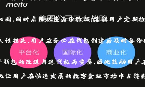   TP数字钱包：智能、安全的数字金融管理工具 / 

 guanjianci TP数字钱包, 数字钱包, 加密货币, 数字资产管理 /guanjianci 

在数字化的今天，TP数字钱包作为一种新兴的金融工具，正逐渐进入人们的视野。它不仅帮助用户管理各类数字资产，还提供了安全、便捷的交易体验。随着加密货币的普及，越来越多的人开始关注如何安全高效地管理自己的数字货币，而TP数字钱包正是满足这一需求的理想选择。

TP数字钱包不仅支持比特币、以太坊等多种主流加密货币，还允许用户自定义添加其他数字资产。其核心优势在于使用了最新的安全技术，确保用户的资金和信息不被泄露。同时，TP数字钱包的用户界面简洁易懂，适合各类用户使用，无论是新手还是专业的交易者。

随着区块链技术的发展，数字金融品类日益丰富，TP数字钱包作为其中的一部分，显得尤为重要。它不仅只是一个数字货币存储的工具，更是一个集交易、管理、增值于一体的综合性平台。

TP数字钱包的主要功能
TP数字钱包的功能十分强大，用户可以通过该钱包进行各种操作：
ul
    listrong资产管理：/strongTP数字钱包支持多种数字资产的管理，用户可以轻松查看和管理自己的加密货币。/li
    listrong安全交易：/strong提供多种安全措施，例如双重身份验证和加密技术，确保用户的资金安全。/li
    listrong实时交易数据：/strong提供实时的市场行情和交易信息，帮助用户做出更明智的投资决策。/li
    listrong便捷的转账功能：/strong用户可以快速进行跨钱包转账，几乎没有额外成本。/li
/ul

如何使用TP数字钱包？
使用TP数字钱包非常简单，用户只需按照几个步骤即可完成钱包的创建和使用：
ol
    listrong下载TP数字钱包：/strong用户可以在各大应用商店下载TP数字钱包的手机应用，或通过官方网站下载桌面版本。/li
    listrong创建钱包账户：/strong根据提示进行注册输入邮箱和设置密码。这是确保用户信息安全的第一步。/li
    listrong备份助记词：/strongTP数字钱包会生成一组助记词，用户需妥善保管，以防丢失。/li
    listrong开始充值：/strong用户可以通过银行转账或其他加密资产转入TP钱包，开始投资和交易。/li
/ol

TP数字钱包的安全性如何保障？
安全性是用户在选择数字钱包时最为关注的问题之一。TP数字钱包采用了多重安全机制，确保用户的数据和资金不受威胁：
ul
    listrong加密技术：/strongTP钱包采用行业领先的加密技术，对用户数据进行全面加密，防止黑客攻击。/li
    listrong双重验证：/strong每次重要操作都需经过双重身份验证，极大提高了安全性。/li
    listrong冷钱包存储：/strong为减少被盗风险，绝大部分用户资金会存放在冷钱包中，只有在交易时才转移至热钱包。/li
/ul

TP数字钱包如何满足不同用户的需求？
TP数字钱包的设计考虑到了不同用户的需求，无论是投资新手还是经验丰富的交易者，都能在其中找到合适的功能：
ul
    listrong新手用户：/strong对初次接触数字货币的用户，TP钱包提供了详细的使用指南及在线支持，确保其能快速上手。/li
    listrong高级用户：/strong对于资深交易者，TP钱包提供高级功能，如API接口支持和实时市场分析工具，以满足复杂的交易需求。/li
/ul

TP数字钱包的费用结构是什么？
使用TP数字钱包的费用透明合理，在市场中具有竞争力：
ul
    listrong交易费用：/strong当用户进行加密交易时，会产生一定比例的费用，具体费用会根据交易所的标准而定。/li
    listrong提现费用：/strong用户从TP数字钱包提取资金时会收取一定的手续费，这笔费用也是行业普遍存在的。/li
/ul

用户反馈与市场口碑
在大众用户中，TP数字钱包的市场口碑相对良好，用户普遍反馈其交易速度快、使用便宜。不过也有用户提出了一些建议，比如希望能增加更多的数字资产支持和用户界面。

常见问题解答

1. TP数字钱包是否支持法定货币？
TP数字钱包主要专注于支持各类加密货币的交易和管理，但随着用户需求的日益增长，部分市场已开始提供对法定货币的支持。用户可以通过与银行或其他支付平台的集成，进行转换和交易。一般而言，虽然主流功能是加密资产管理，但TP逐步在拓展其功能，包括对法币的支持。

2. 使用TP数字钱包的风险是什么？
在使用TP数字钱包时，用户仍需注意潜在风险。尽管钱包有多重安全措施，但仍可能由于人力失误或网络攻击而遭受损失。例如，用户在下载应用时需确保来源可信；在设置密码时应尽量复杂。此外，保护助记词极为重要，一旦泄露可能导致钱包资金的不可逆损失。

3. TP数字钱包可以使用哪些加密货币？
TP数字钱包支持多种主流加密货币，包括比特币（BTC）、以太坊（ETH）、瑞波币（XRP）等。此外，用户还可以添加一些搞的小众币种，具体支持的加密货币种类会根据市场变化而有所调整。用户可以在官网或应用内查询最新情况，以确保所持币种的受支持性。

4. 如何保护我的TP钱包？
为保护TP钱包，用户应采取一系列预防措施：首先务必保管好自己的助记词，其次不应将钱包密码与其他平台的密码相同，同时启用双重身份验证。建议用户定期检查交易记录，注意任何可疑活动，并在非安全网络中尽量避免使用钱包应用。

5. TP数字钱包是否可恢复？
TP数字钱包的恢复流程是相对容易的。用户只需提供之前备份的助记词，即可重新获得对钱包的访问权。为了防止永久性损失，用户应务必在钱包创建后及时备份助记词。此外，建议将助记词存储在不联网的安全环境中，例如纸质记录或安全的存储设备。

6. TP数字钱包的支持与反馈渠道有哪些？
TP数字钱包为用户提供了多种支持渠道，包括官方网站的FAQ、社区论坛以及通过客服邮箱进行咨询。用户的反馈对于钱包的改进与迭代极为重要，因此鼓励用户在使用过程中提出建议与意见，以帮助TP不断提升用户体验。

总结来说，TP数字钱包凭借其实用的功能和安全的性能，正成为越来越多人管理数字资产的选择。它的便捷性和智能化让用户在快速发展的数字金融市场中占得先机。